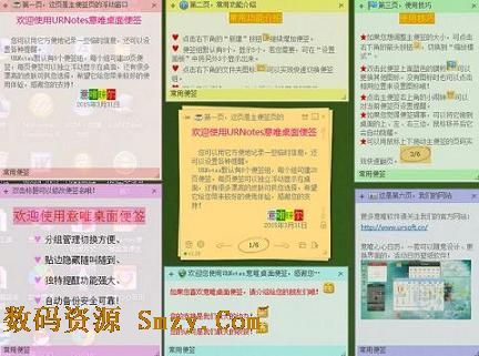 免费桌面提醒软件大全 - 电脑桌面记事本提醒软件