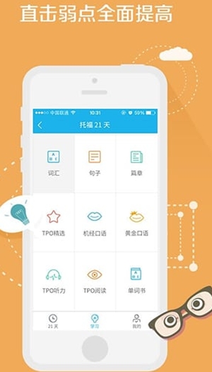 托福21天安卓版 (手机英语学习软件) v3.3 最新