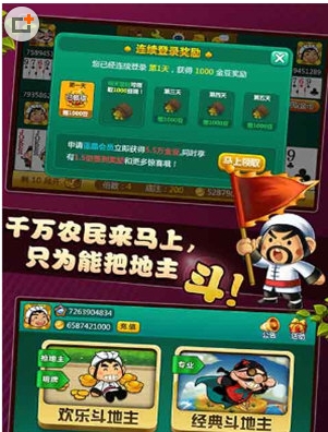 联众马上斗地主app手机版 (安卓棋牌游戏) v2.