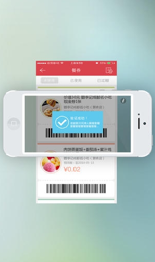 商户快扫苹果版 (手机消费验证APP) v1.1 官方
