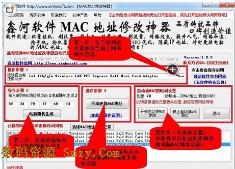 鑫河MAC地址修改神器下载(mac地址修改工具