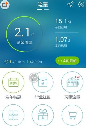 流量秘书app安卓版 (手机流量监控软件) v3.09