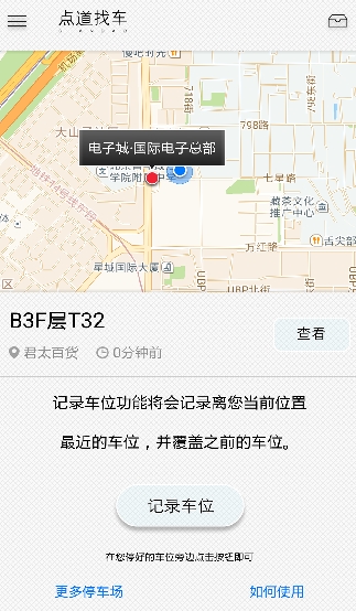 点道找车安卓版下载(手机找车位APP) v1.0 最新