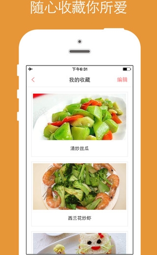 儿童食谱苹果版 for ios (手机菜谱软件) v1.0.0 官