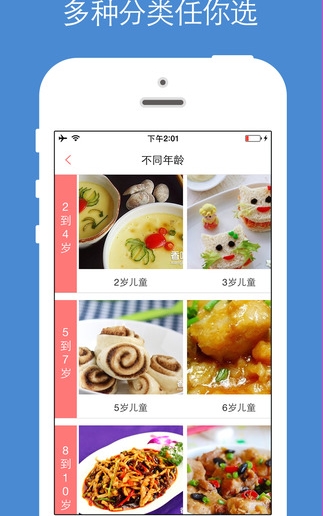 儿童食谱苹果版下载for ios (手机菜谱软件) v1.