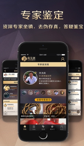 藏友汇苹果版 (手机古玩收藏APP) v1.3.0 免费