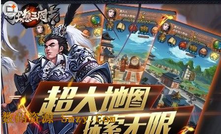 狂想三国志手游安卓版下载for Android (手机策