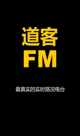 道客FM苹果版下载(手机电台软件) v1.0.1 最新