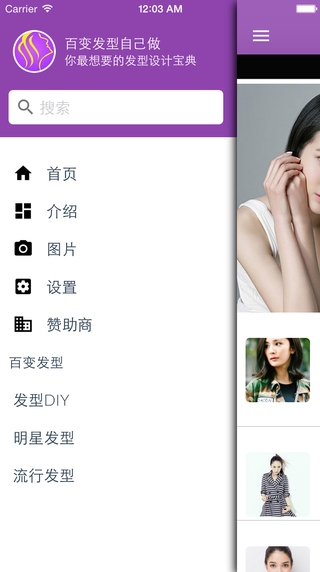 百变<em>发型</em>自己做ios版<em>下载</em>(苹果<em>手机发型</em>设计软