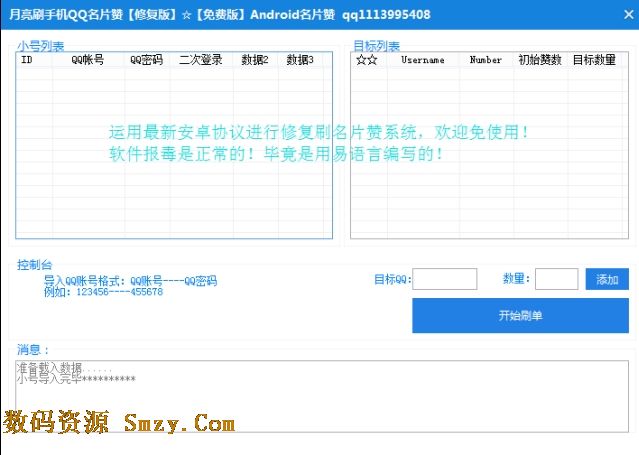 月亮刷手机QQ名片赞下载
