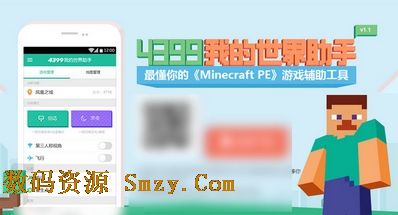 4399我的世界助手安卓版下载(4399我的世界助