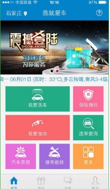 我就爱车app苹果版下载(手机汽车售后服务软件
