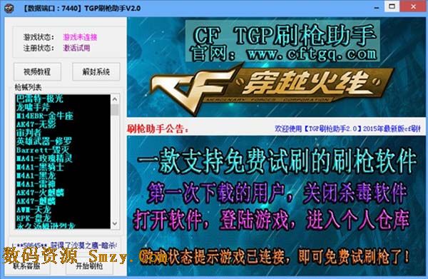 CFtgp刷枪软件助手 (穿越火线刷枪软件) v2.0 最