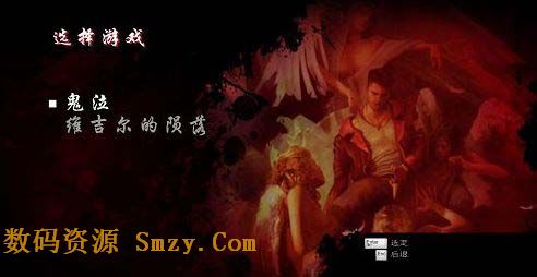 鬼泣5汉化补丁下载(鬼泣5MOD) v5.0 3DM版-