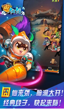 囧仙传Android手机版介绍