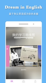 盒子鱼英语下载|盒子鱼英语android版下载(安卓