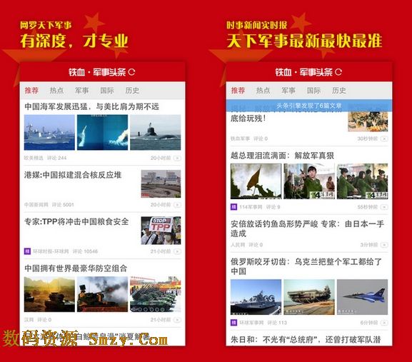 铁血军事头条iOS版下载(手机军事新闻软件) v1