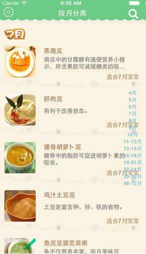 宝宝食谱大全iOS版 (苹果手机宝宝食谱app) v1