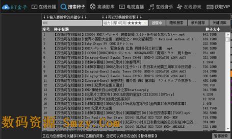 海量种子,双线搜索 种子资源丰富,目前已累计收录16亿9836万3817个bt