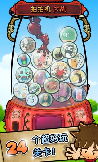 拍拍机大战app下载|拍拍机大战苹果版下载for
