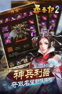 寻秦记2官方手游版 (寻秦记2安卓版) v1.0 最新