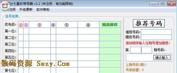 首壮七星彩荐号器下载(七星彩号码推荐工具) v