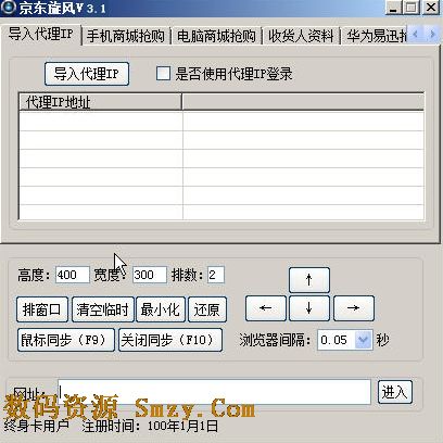 京东秒杀软件(京东旋风) v3.1 最新版