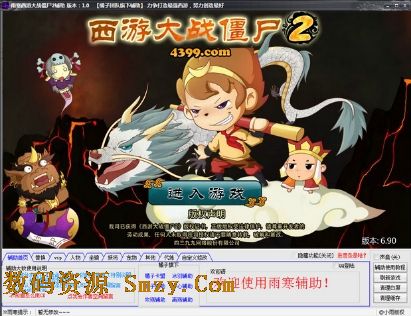 雨寒西游大战僵尸2辅助下载(西游大战僵尸人物