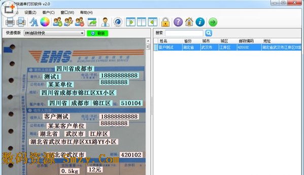 万峰快递单打印软件下载(快递单打印助手) v2.