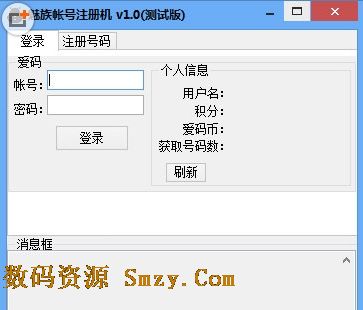 魅族帐号注册机 (mx账号注册软件) v1.0 绿色测