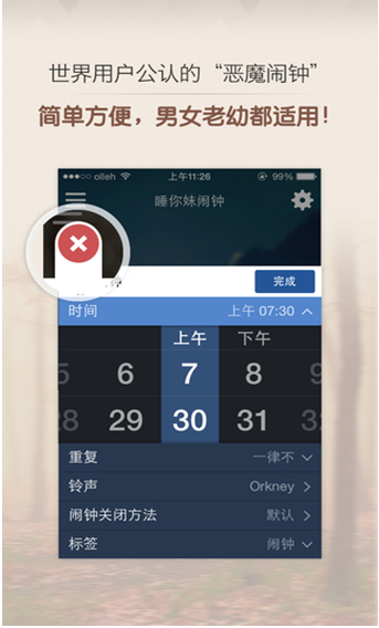 <em>睡你妹闹钟</em>苹果版下载(iphone手机闹钟APP) v