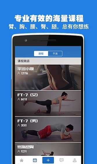 FitTime安卓客户端下载(手机健身app) v1.4.0 免