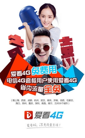 爱看4GAndroid版(安卓影音播放app) v5.2.1.3 手