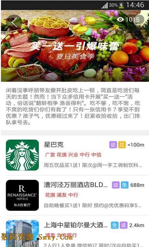 惠刷卡信用卡电影票优惠Android版下载(手机电