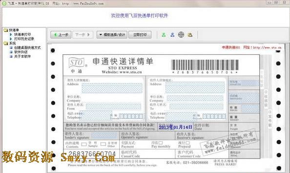 飞豆快递单打印软件免费版|飞豆快递单打印软