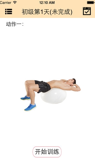 腹肌8分钟iPhone版下载(苹果手机健身软件) v1
