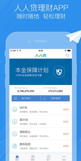 人人贷iPhone版 (苹果手机理财软件) v2.3.0 最