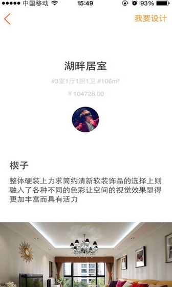 墨方家装iOS客户端 (手机家装设计APP) v1.5.1