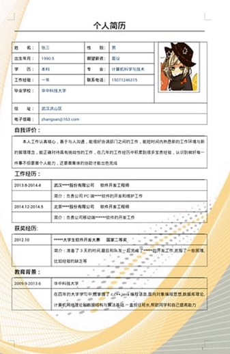 掌上简历安卓版 (手机简历软件) v2.2.4.1 最新版