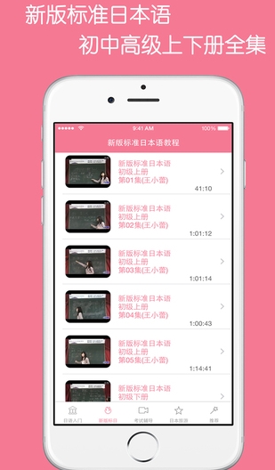 新版日语学习神器iOS版下载(手机日语学习软件