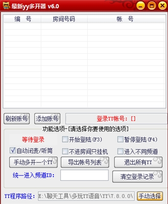 YY随缘刷花器下载(YY刷花软件) v5.1 免费版- 免