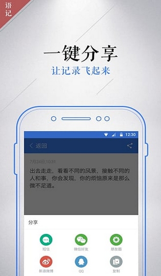 语记android版 (手机社交app) v2.0.1061 官方版