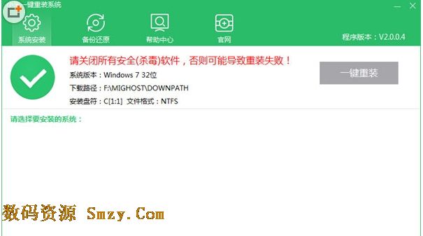 小米一键重装下载(电脑系统重装工具) v2.0.0.4