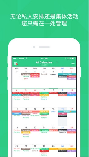 时间树app (iOS手机日历软件) v1.2.1 最新版 界