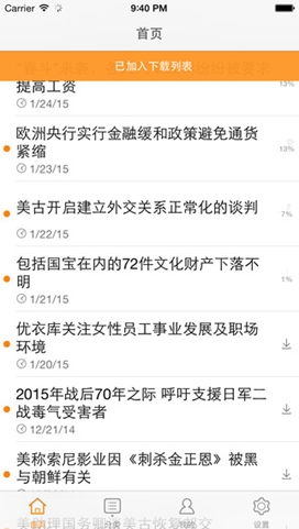 NHK日语新闻天天听iPhone版(手机新闻资讯软