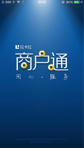 拉卡拉商户通苹果版下载for iPhone v1.0.0 最新