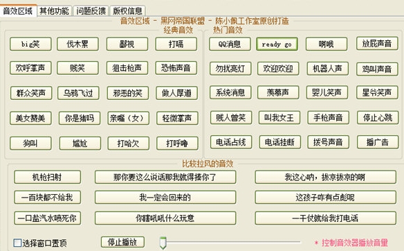 全民音效器 (yy辅助音效器) v1.0 官方版 界面预