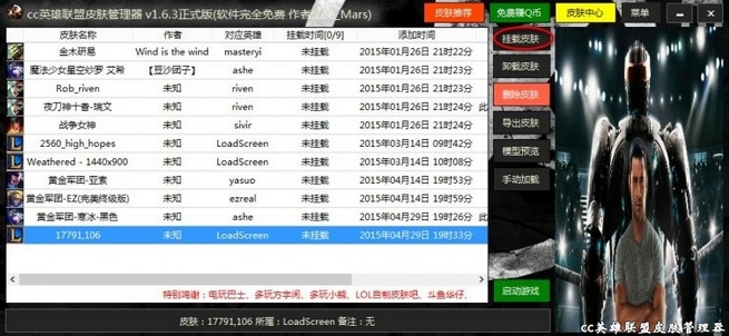 cc英雄联盟皮肤管理器|cc英雄联盟自定义皮肤