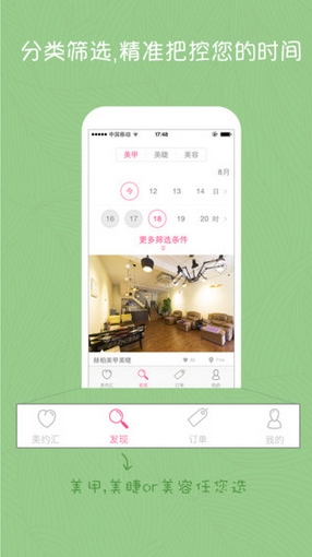 美约汇app|美约汇苹果版下载(iOS手机美容软件