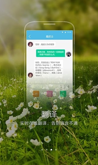 趣皮士手机app (安卓旅行翻译官) v2.1.0 最新版